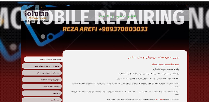 تعمیر موبایل هایتک