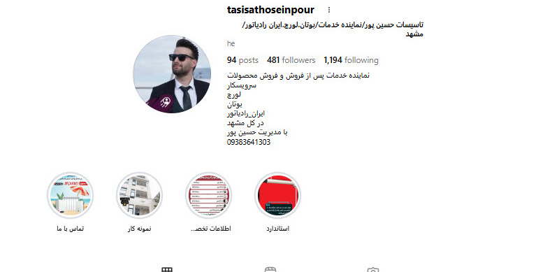 تاسیسات حسین پور