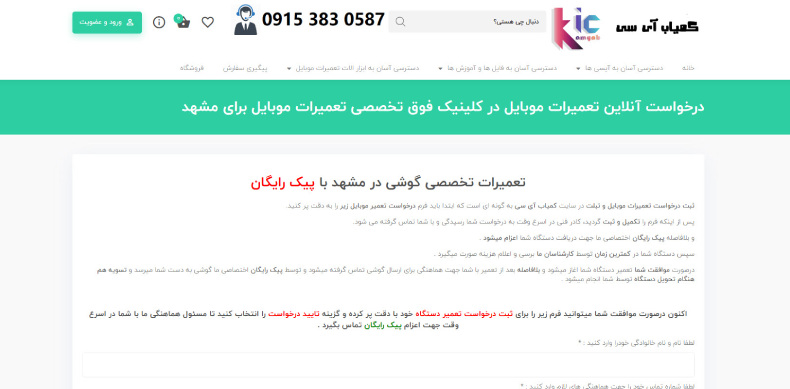 تعمیر گوشی در مشهد کمیاب آی سی