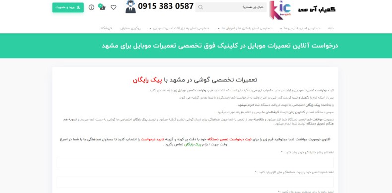 تعمیر موبایل در مدرس مشهد کمیاب آی سی