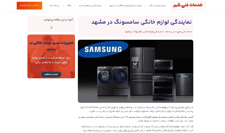 خدمات فنی شهر
