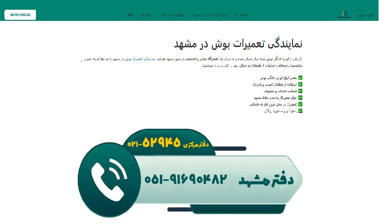 نمایندگی تعمیر بوش در مشهد کارنو سرویس