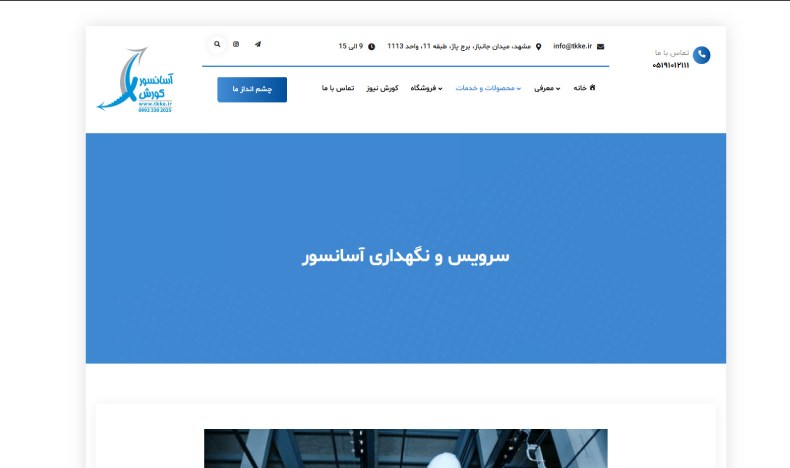 سرویس آسانسور کوروش