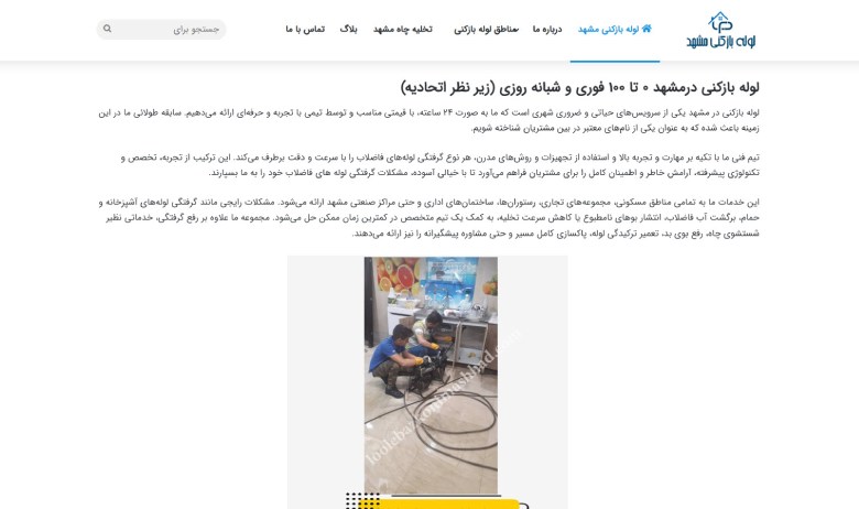 لوله بازکنی مشهد