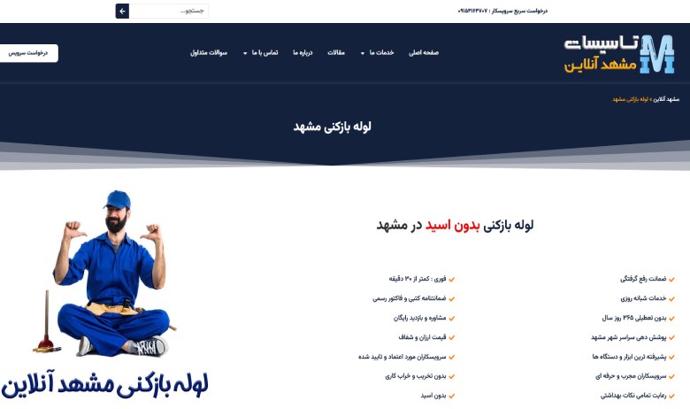 لوله بازکنی مشهد آنلاین