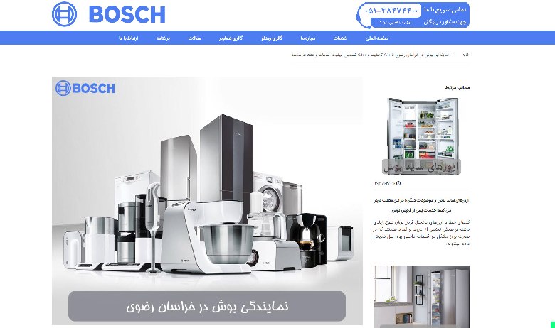 خدمات پس از فروش بوش مشهد بوش سرویس
