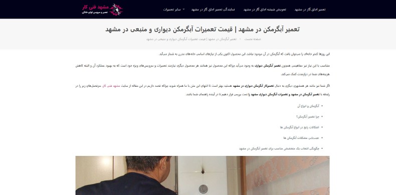 تعمیر آبگرمکن دیواری مشهد فنی کار