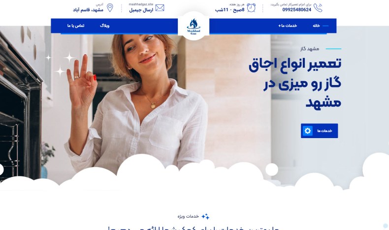 مشهد گاز