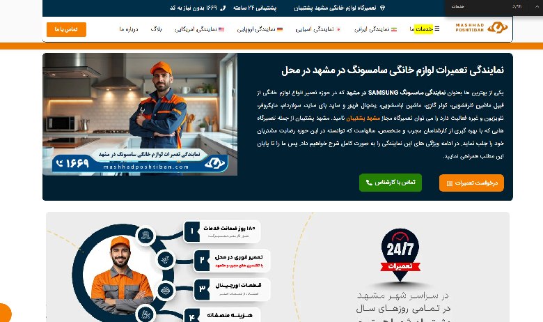 خدمات پس از فروش سامسونگ مشهد پشتیبان