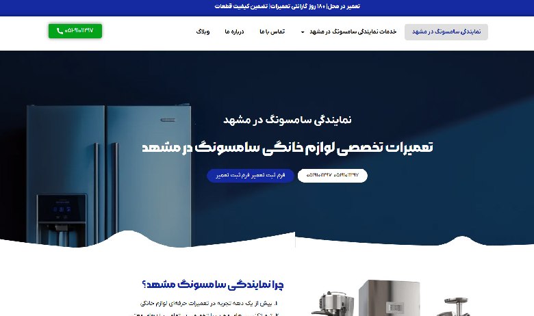 نمایندگی مجاز مشهد سامسونگ