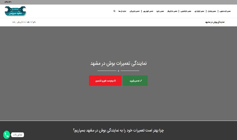 نمایندگی مجاز بوش مشهد سرویس