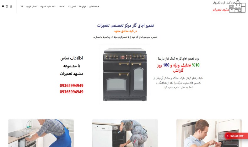 تعمیر اجاق گاز در مشهد تعمیرات