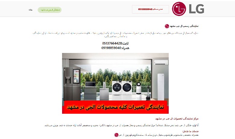 خدمات پس از فروش ال جی مشهد تعمیره