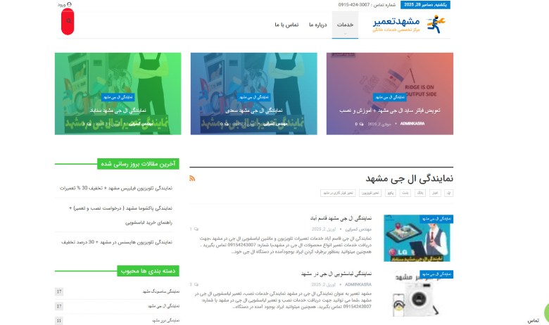 تعمیرات ال جی مشهد تعمیر