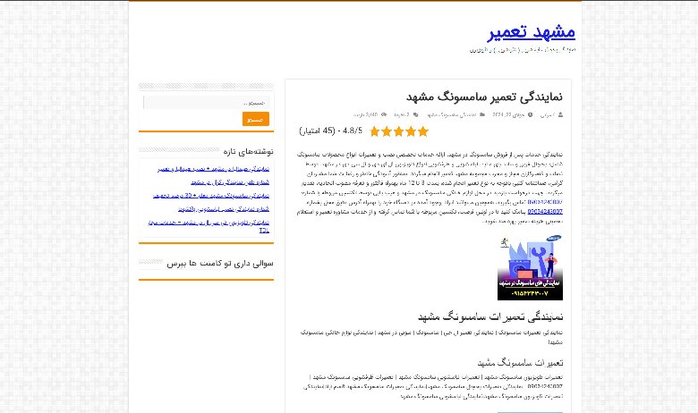 تعمیرات سامسونگ مشهد تعمیر
