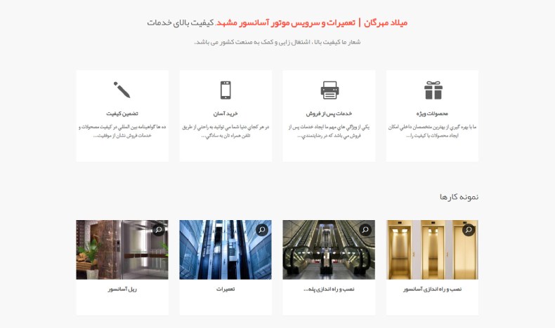 تعمیر آسانسور مشهد میلاد مهرگان