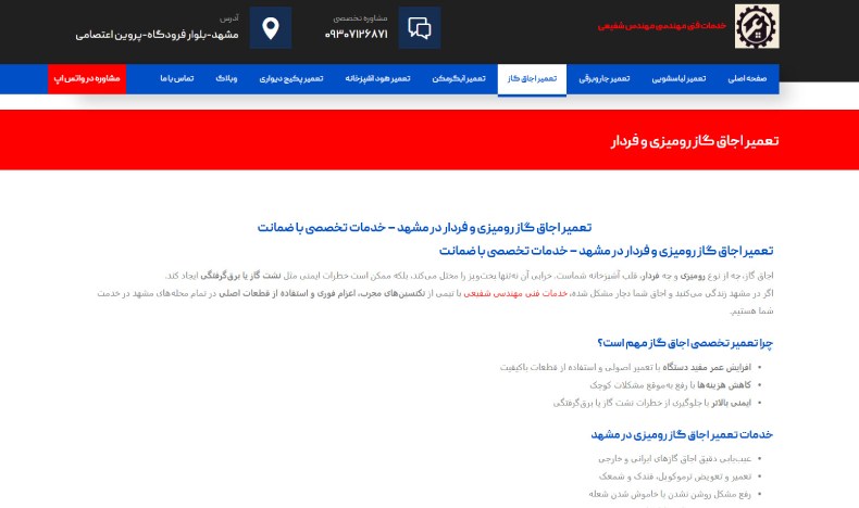 خدمات مهندسی شفیعی