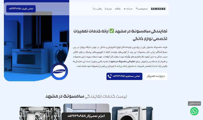 نمایندگی تعمیر سامسونگ در مشهد مستر تعمیر24