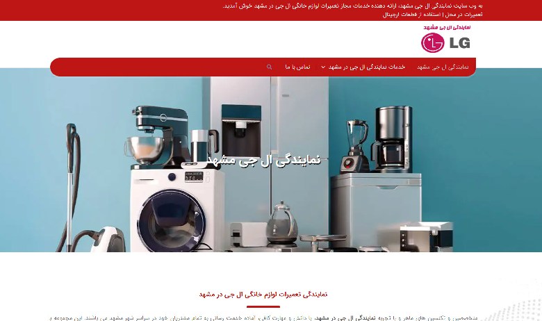 نمایندگی ال جی مشهد