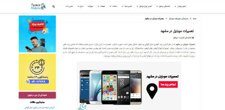نمایندگی تعمیر موبایل مشهد
