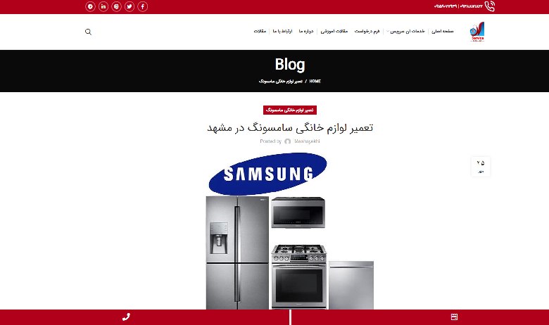 نمایندگی تعمیر سامسونگ در مشهد آن سرویس