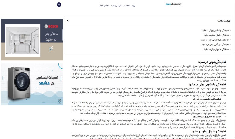 نمایندگی تعمیر بوش در مشهد پارس خدمات
