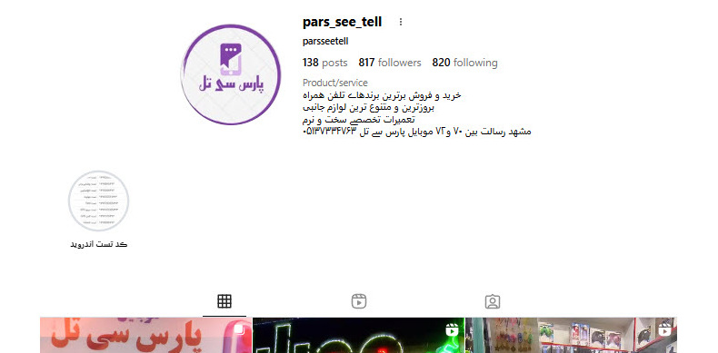 تعمیر موبایل پارس سی تل مشهد