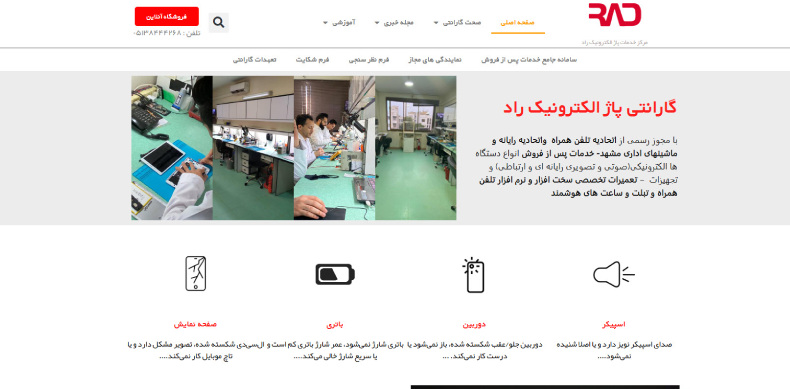 تعمیر موبایل در مشهد پاژ الکترونیک راد