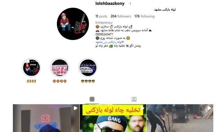 لوله بازکنی سالاری