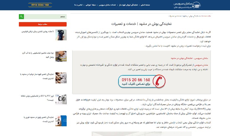 سامان سرویس