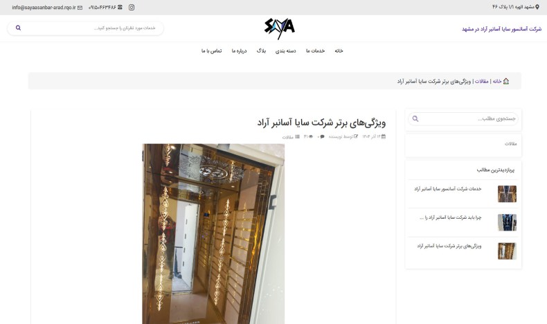 تعمیر و سرویس آسانسور در مشهد سایا آسانبر آراد