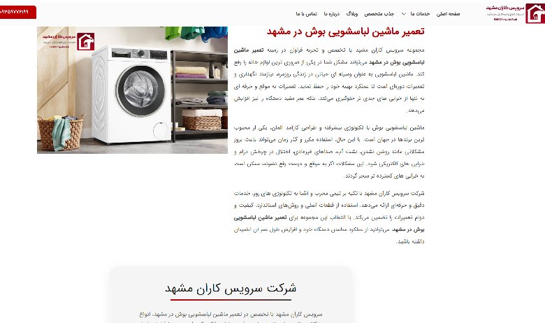 سرویسکاران مشهد