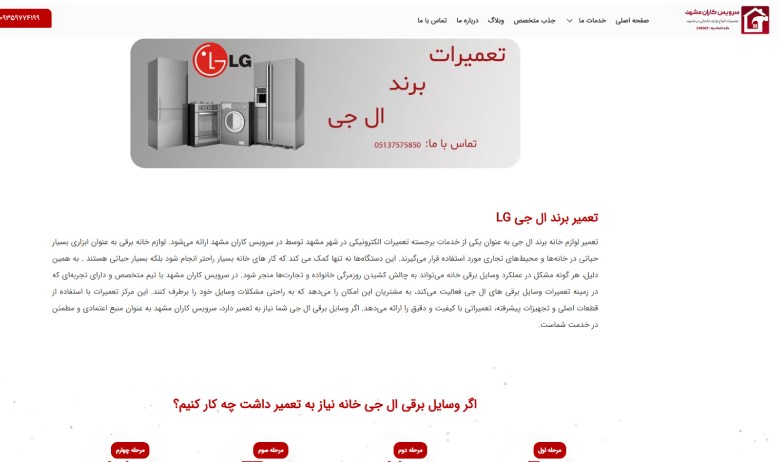نمایندگی تعمیرات ال جی در مشهد سرویسکاران مشهد