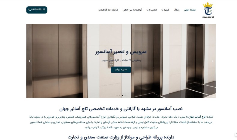 تعمیر آسانسور در مشهد تاج آسانبر