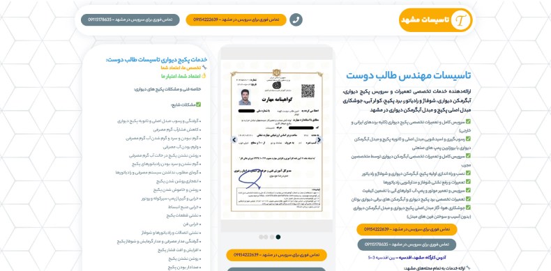 تعمیر آبگرمکن دیواری در مشهد تاسیسات طالب دوست