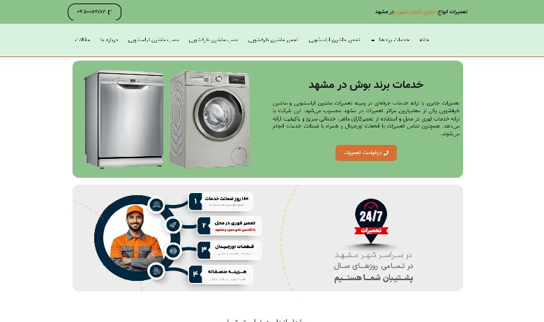 تعمیرات جابری