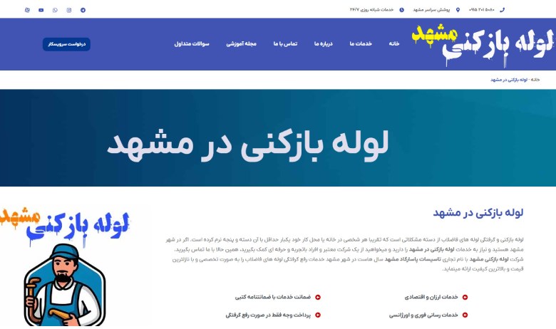 لوله بازکنی در مشهد تاسیسات پاسارگاد
