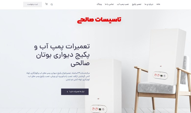 تاسیسات صالحی