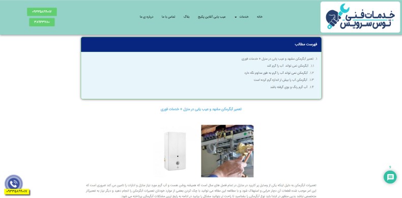 تعمیر آبگرمکن در مشهد توس سرویس