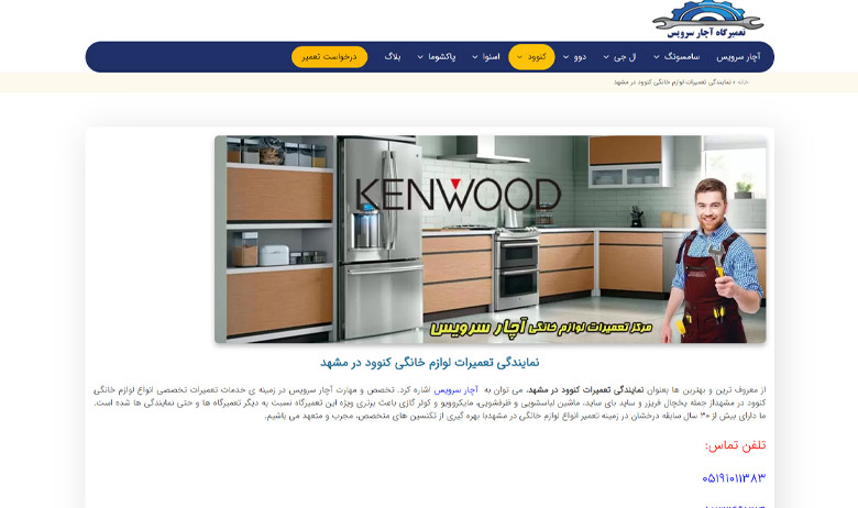 نمایندگی تعمیر کنوود مشهد آچار سرویس