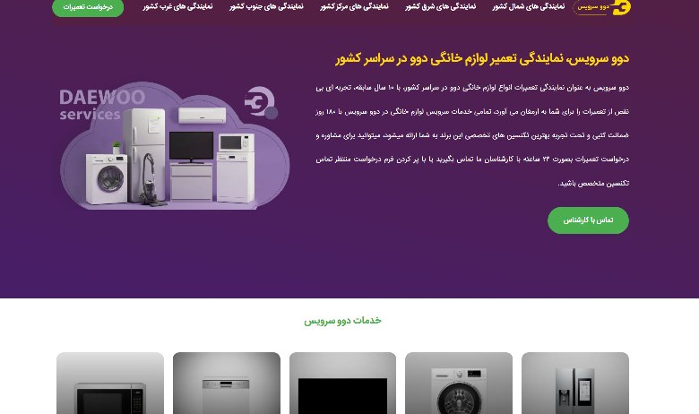 دوو سرویس