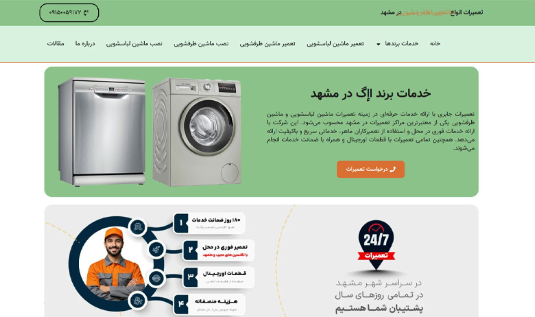 تعمیرات جباری
