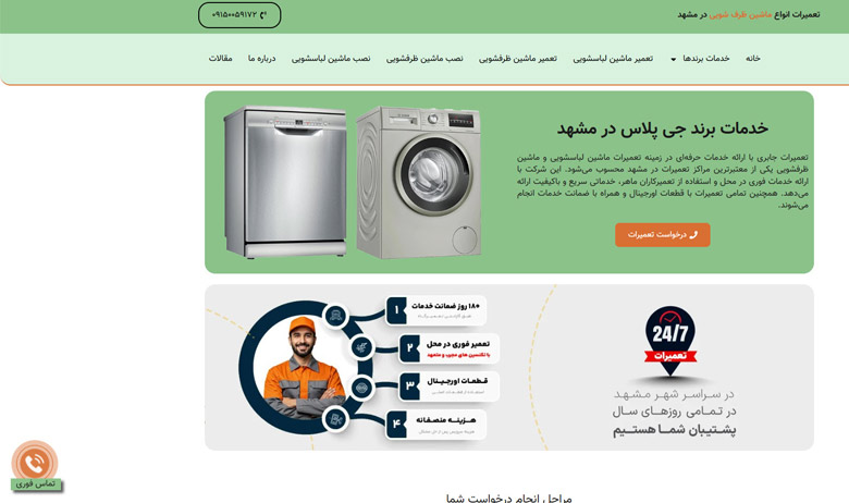 نمایندگی تعمیر لوازم خانگی جی پلاس مشهد جابری