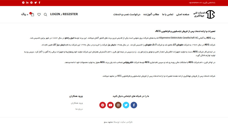 تعمیر لوازم خانگی آاگ خدمات فنی جهانگیری