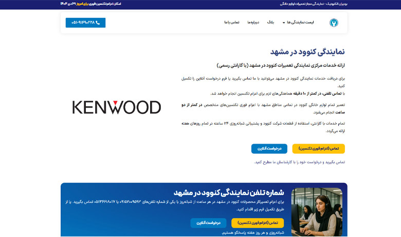 نمایندگی تعمیرات کنوود در مشهد بردیران الکترونیک