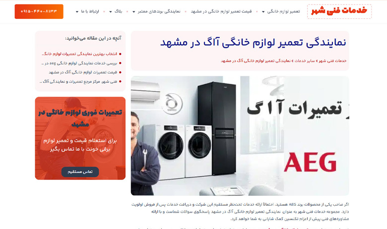 نمایندگی تعمیر aeg در مشهد خدمات فنی شهر
