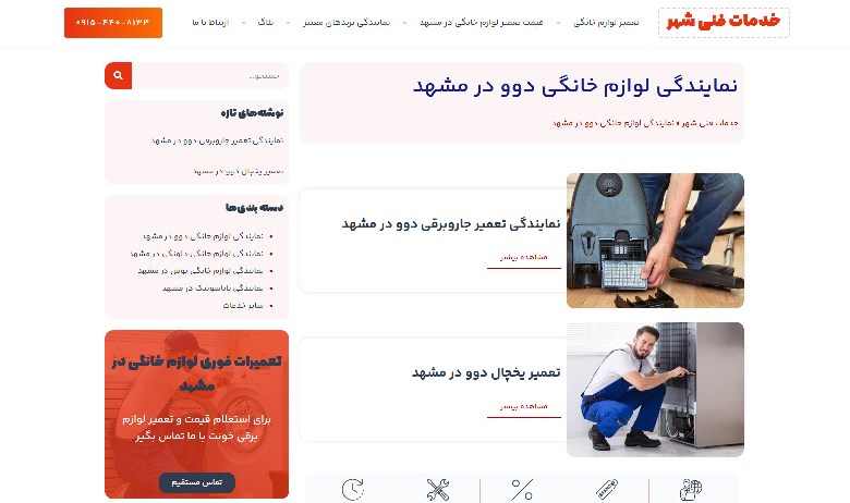 خدمات فنی شهر