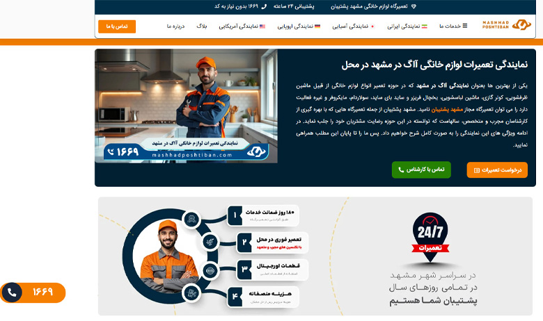 نمایندگی تعمیرات آاگ مشهد پشتیبان
