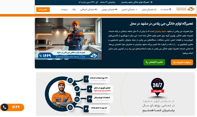 خدمات پس از فروش جی پلاس مشهد پشتیبان