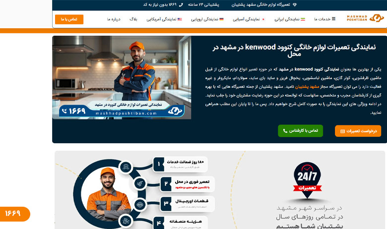 خدمات پس از فروش کنوود مشهد پشتیبان